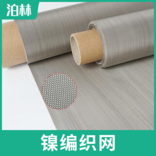 鎳絲網(wǎng)|純鎳網(wǎng)|N6材質(zhì)編織網(wǎng)|純鎳方孔網(wǎng)