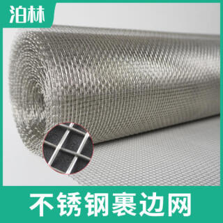 不銹鋼裹邊網(wǎng)|304不銹鋼過濾網(wǎng)|不銹鋼方孔網(wǎng)|不銹鋼編織網(wǎng)