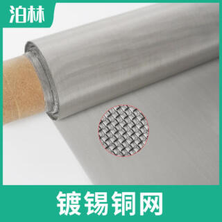 鍍錫銅網(wǎng)|鍍錫信號(hào)屏蔽網(wǎng)|防輻射網(wǎng)|防靜電|接地網(wǎng)|