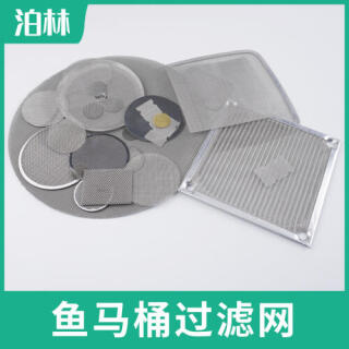 魚(yú)馬桶過(guò)濾網(wǎng)