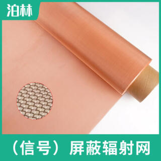 紫銅編織網(wǎng)|電磁信號(hào)屏蔽網(wǎng)|防輻射|防靜電|接地網(wǎng)