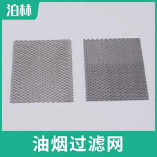 油煙過濾網