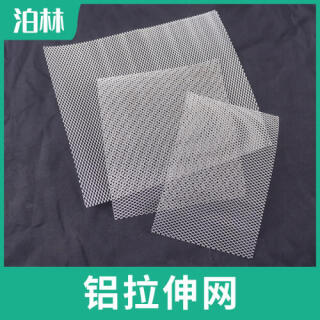 純鋁拉伸網(wǎng)|純鋁菱形網(wǎng)|鋁魚鱗網(wǎng)|鋁板微孔網(wǎng)